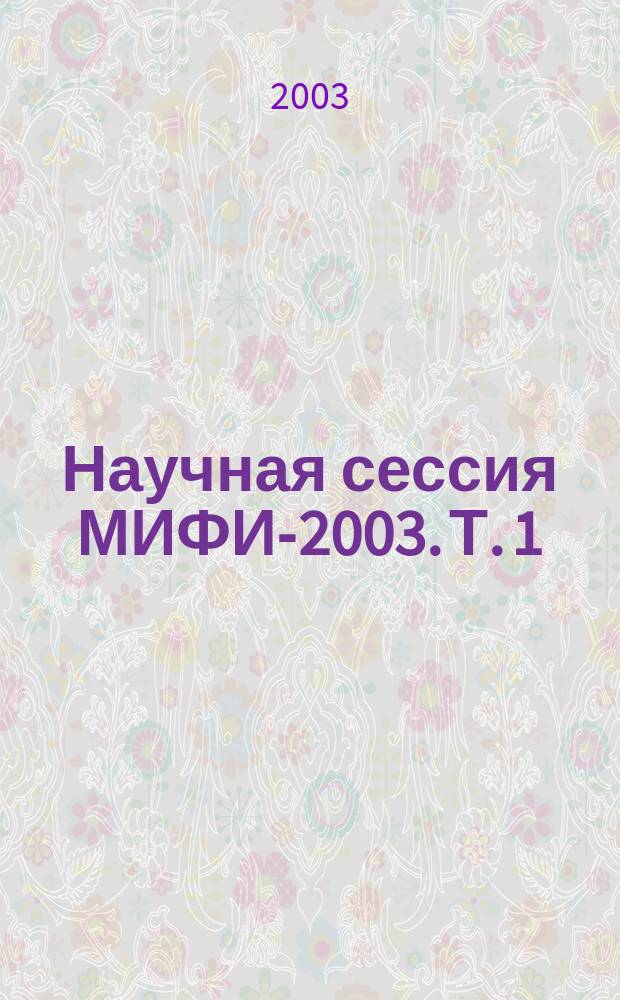 Научная сессия МИФИ-2003. Т. 1 : Автоматика. Микроэлектроника. Электроника. Электронные измерительные системы