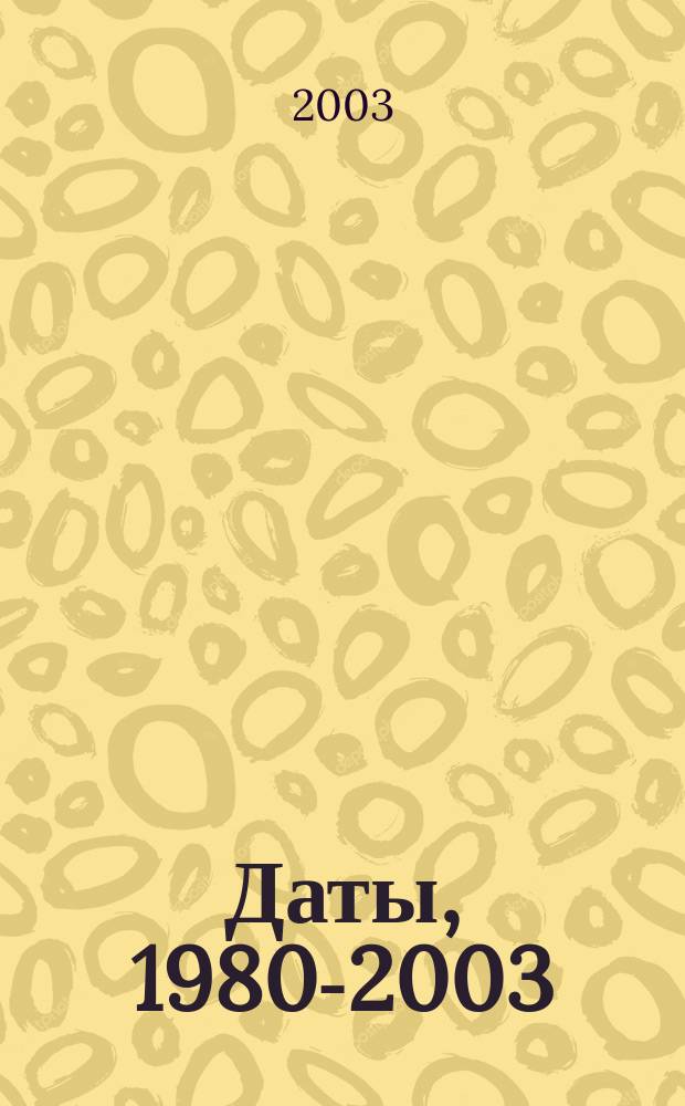 Даты, 1980-2003 : Стихи