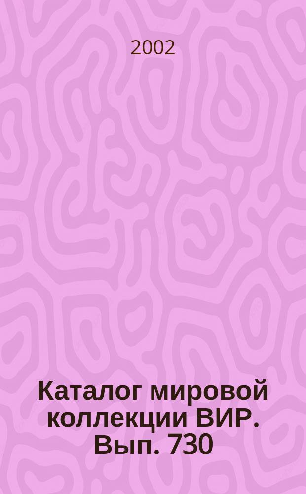 Каталог мировой коллекции ВИР. Вып. 730 : Яровой ячмень (характеристика образцов по фотопериодической чувствительности)