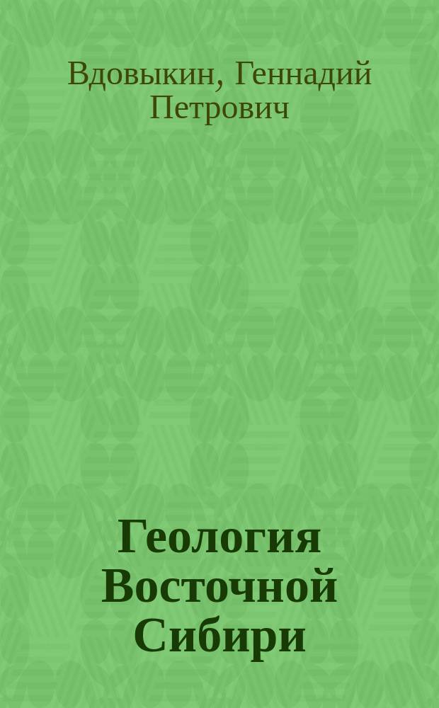 Геология Восточной Сибири : (Траппы и нефтеносность)