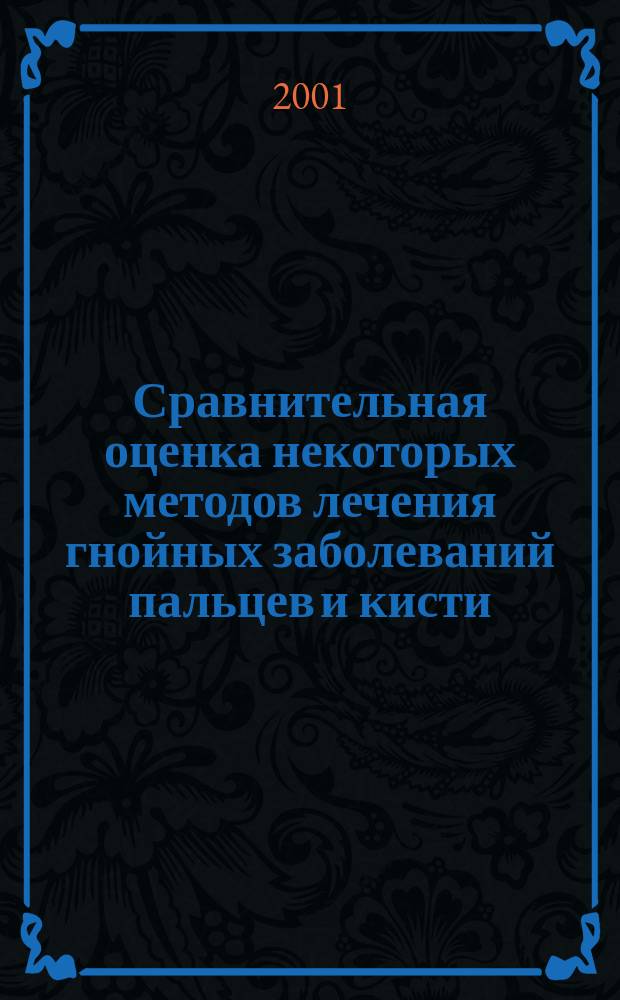 Сравнительная оценка некоторых методов лечения гнойных заболеваний пальцев и кисти : Автореф. дис. на соиск. учен. степ. к.м.н. : Спец. 14.00.27