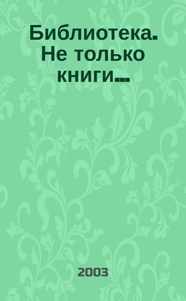 Библиотека. Не только книги... : К 170-летию Тул. обл. универс. науч. б-ки
