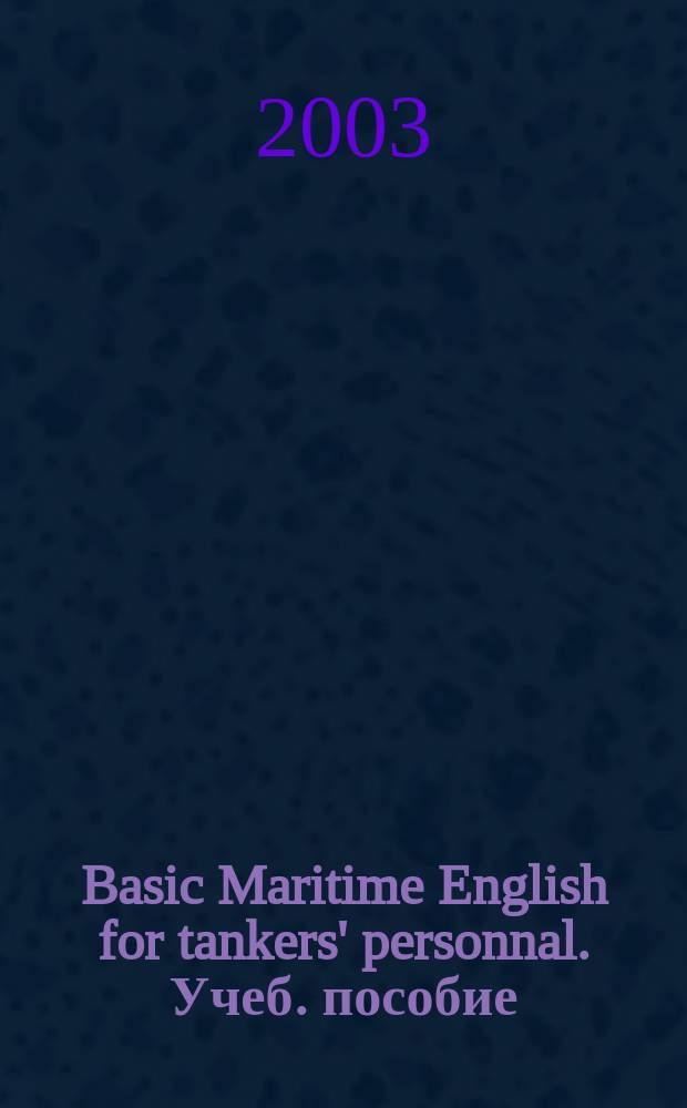 Basic Maritime English for tankers' personnal. Учеб. пособие