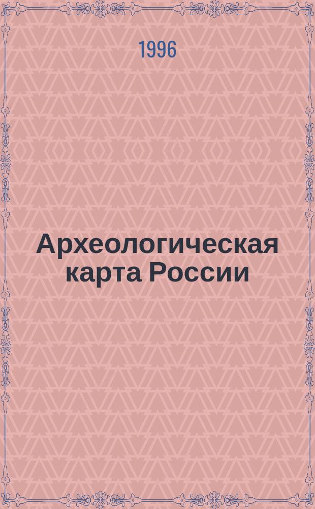 Археологическая карта России : Ряз. обл