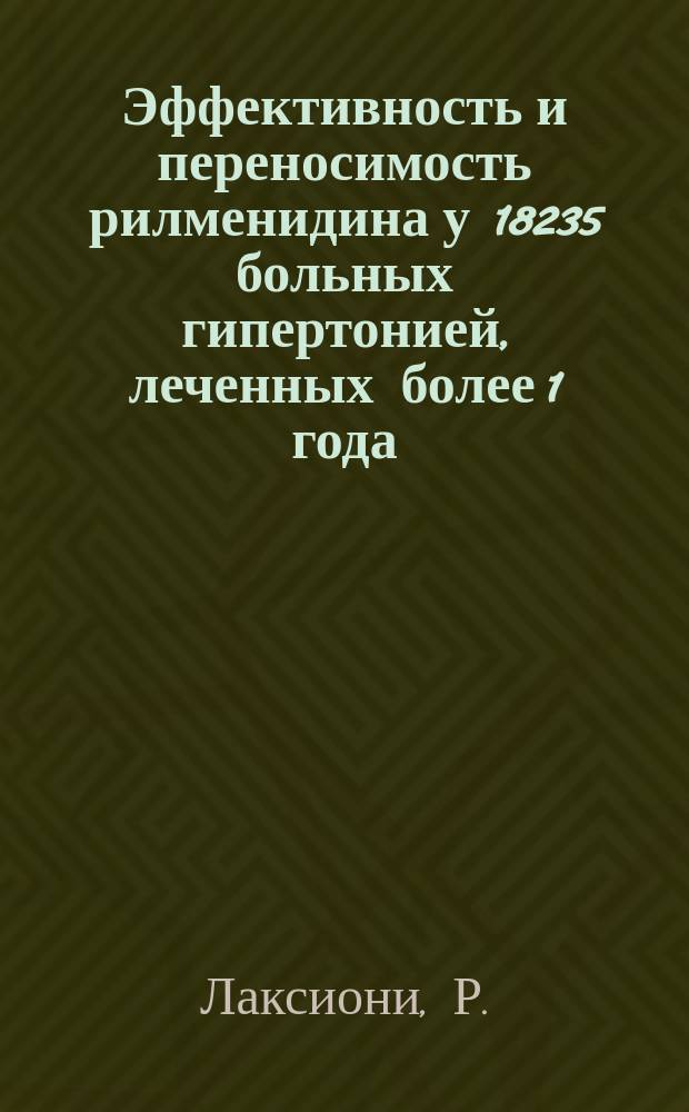 Эффективность и переносимость рилменидина у 18235 больных гипертонией, леченных более 1 года