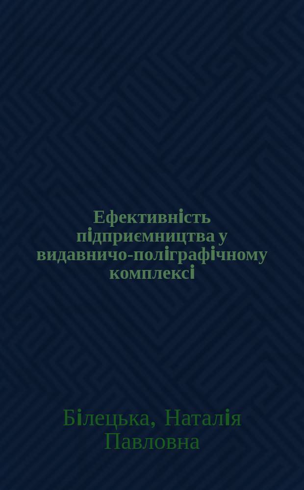 Ефективнiсть пiдприємництва у видавничо-полiграфiчному комплексi : Автореф. дис. на соиск. учен. степ. к.э.н. : Спец. 08.06.02
