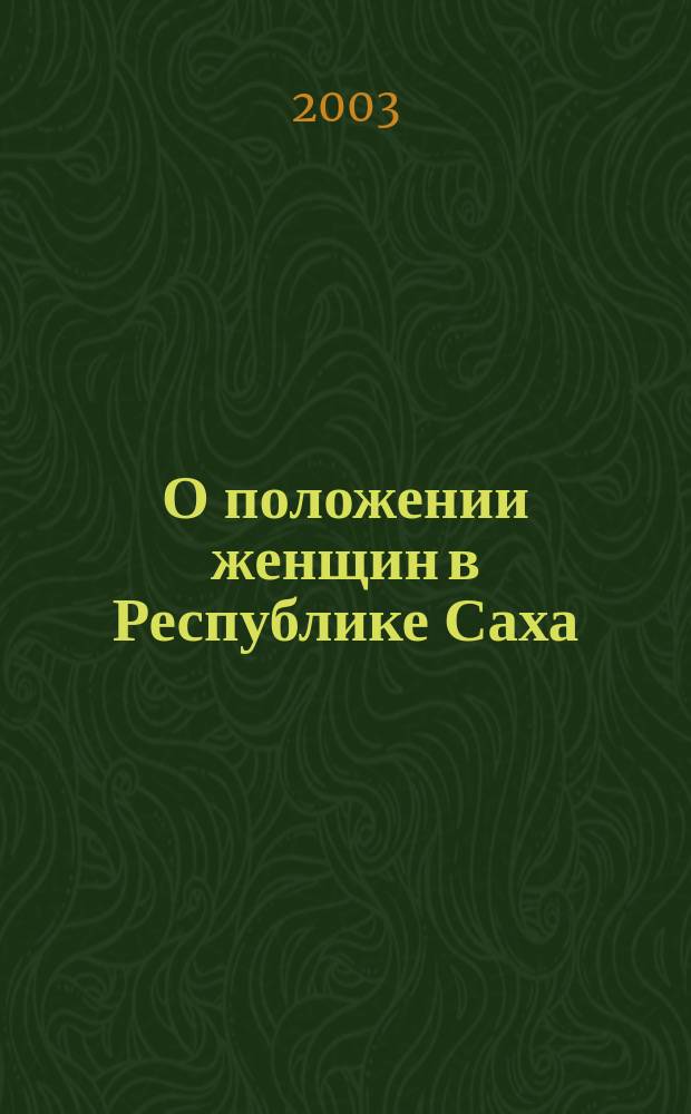 О положении женщин в Республике Саха (Якутия)... ... в 2002 году