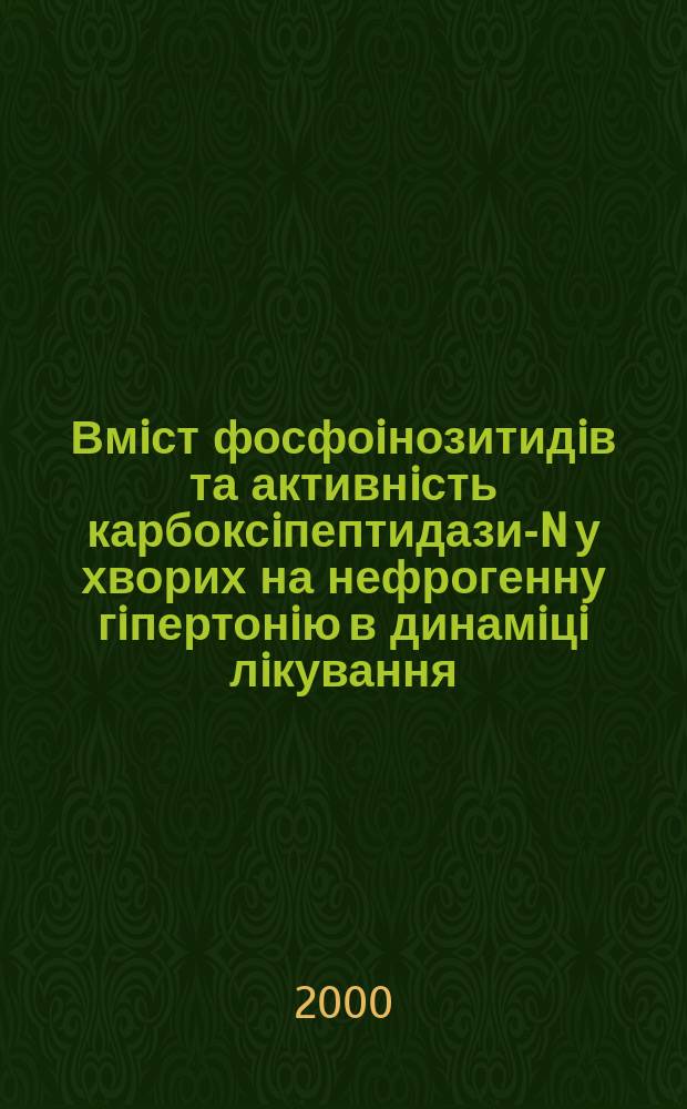 Вмiст фосфоiнозитидiв та активнiсть карбоксiпептидази-N у хворих на нефрогенну гiпертонiю в динамiцi лiкування : Автореф. дис. на соиск. учен. степ. к.м.н. : Спец. 14.01.02