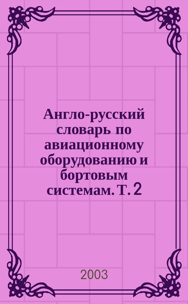 Англо-русский словарь по авиационному оборудованию и бортовым системам. Т. 2 : N-Z
