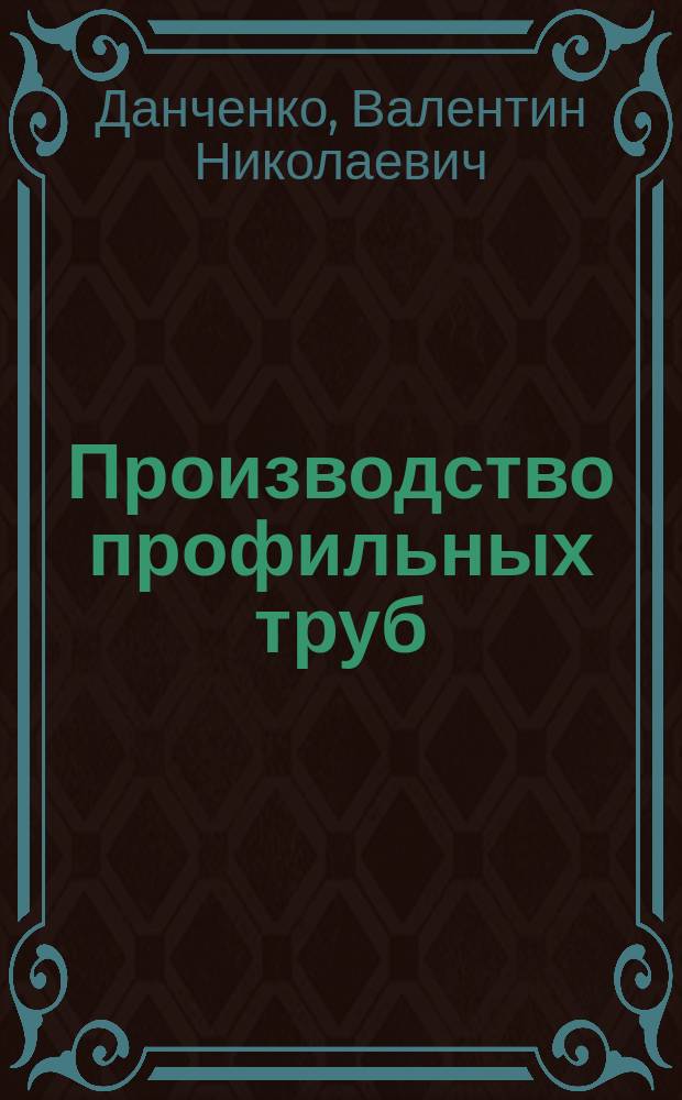 Производство профильных труб