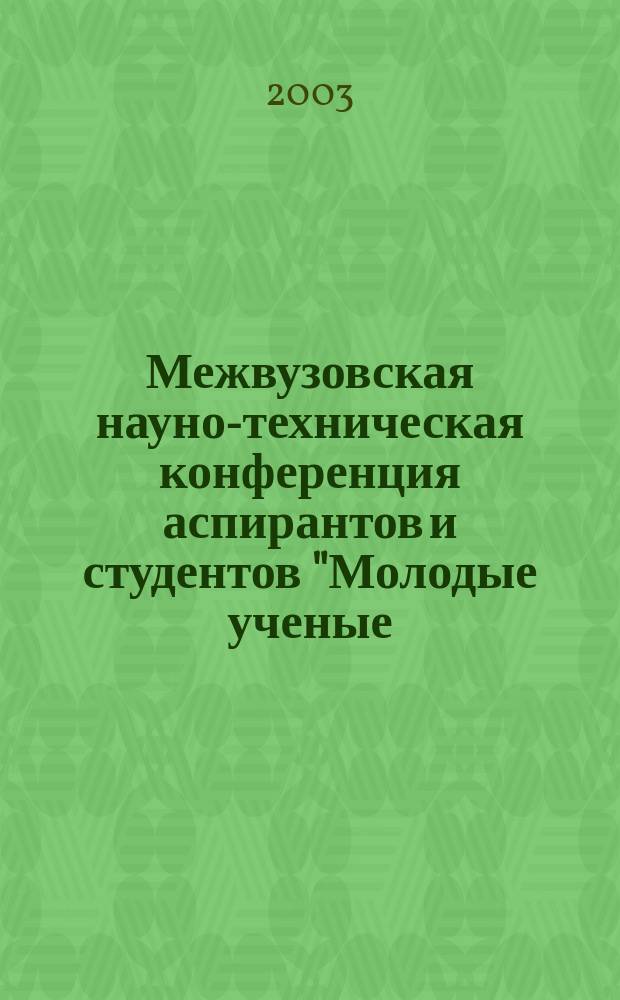 Межвузовская науно-техническая конференция аспирантов и студентов "Молодые ученые - развитию текстильной и легкой промышленности" (ПОИСК -2003), 22-24 апреля 2003 года : Сб. материалов : Посвящ. 100-летию проф. Ф.А. Афончикова