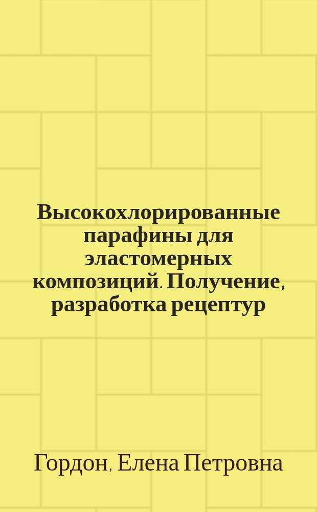 Высокохлорированные парафины для эластомерных композиций. Получение, разработка рецептур : Автореф. дис. на соиск. учен. степ. к.т.н. : Спец. 02.00.06