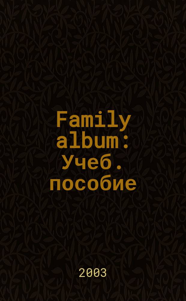 Family album : Учеб. пособие