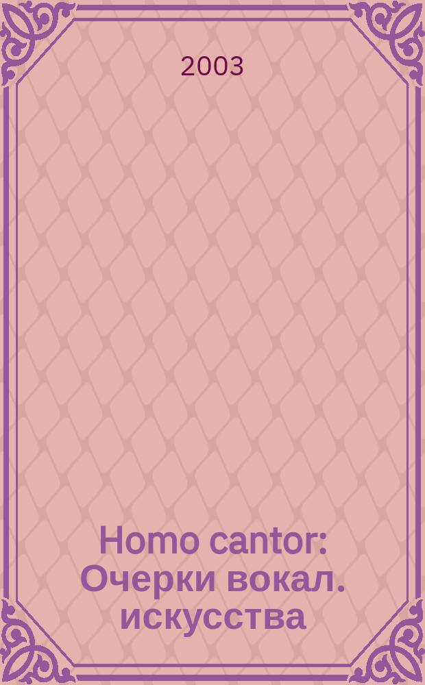 Homo cantor : Очерки вокал. искусства