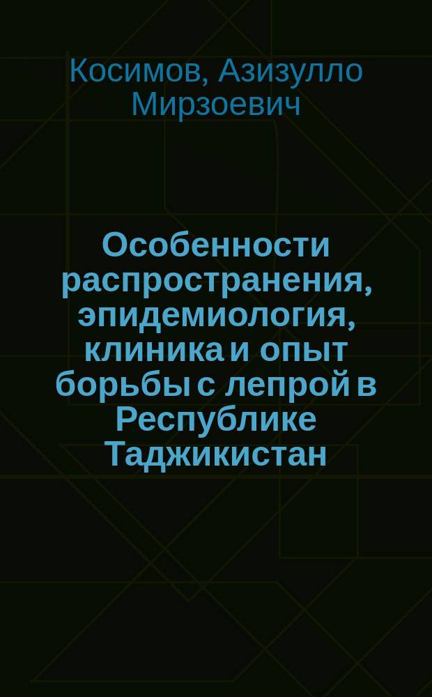 Особенности распространения, эпидемиология, клиника и опыт борьбы с лепрой в Республике Таджикистан : Автореф. дис. на соиск. учен. степ. к.м.н. : Спец. 14.00.11