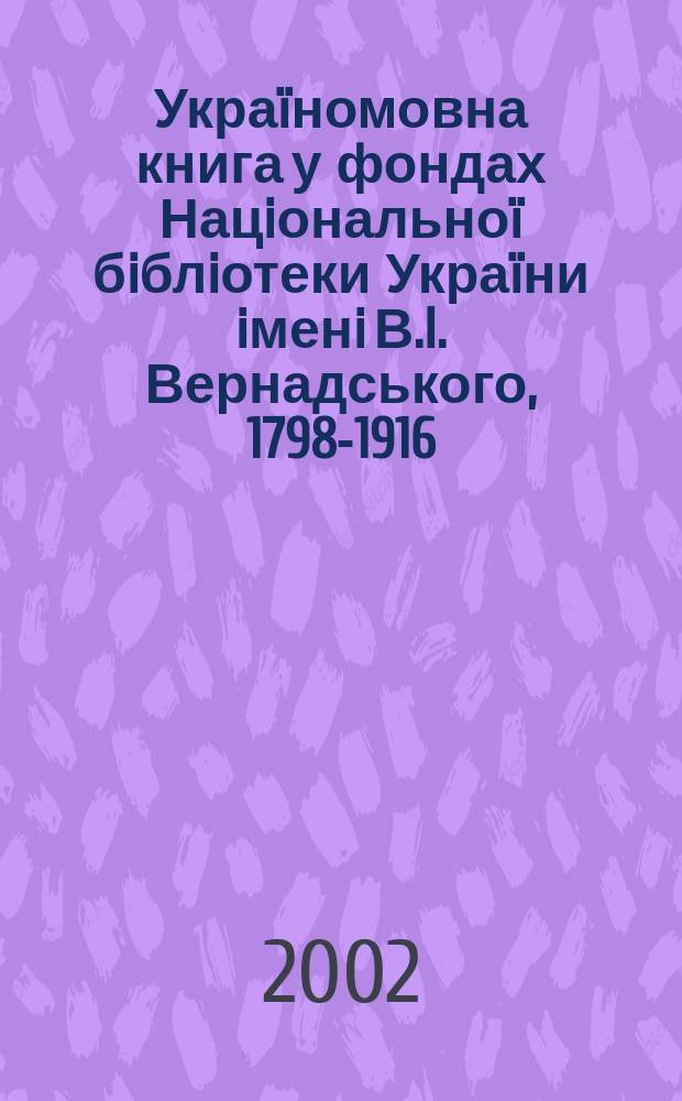 Украïномовна книга у фондах Нацiональноï бiблiотеки Украïни iменi В.I. Вернадського, 1798-1916. Вип. 5 : 1917-1923