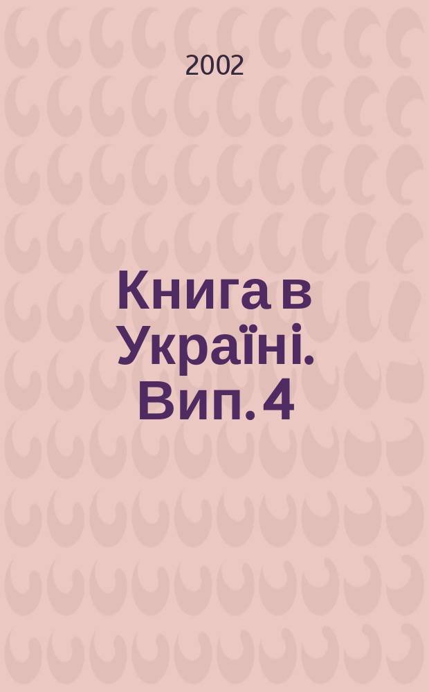 Книга в Украïнi. Вип. 4 : Г