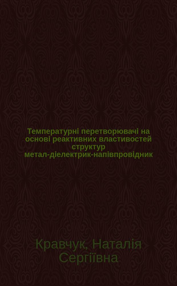 Температурнi перетворювачi на основi реактивних властивостей структур метал-дiелектрик-напiвпровiдник : Автореф. дис. на соиск. учен. степ. к.т.н. : Спец. 05.11.04