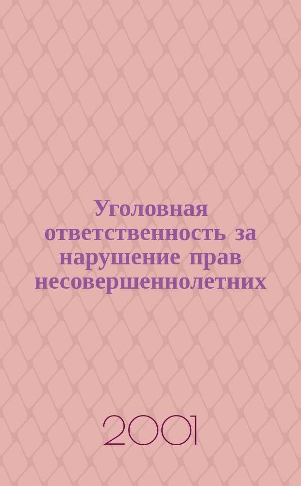 Уголовная ответственность за нарушение прав несовершеннолетних : Автореф. дис. на соиск. учен. степ. к.ю.н. : Спец. 12.00.08