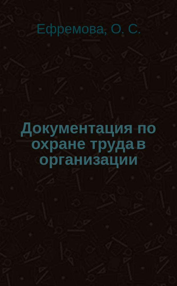 Документация по охране труда в организации