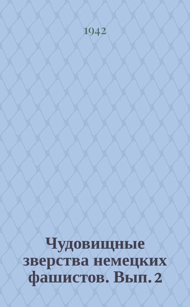 Чудовищные зверства немецких фашистов. Вып. 2