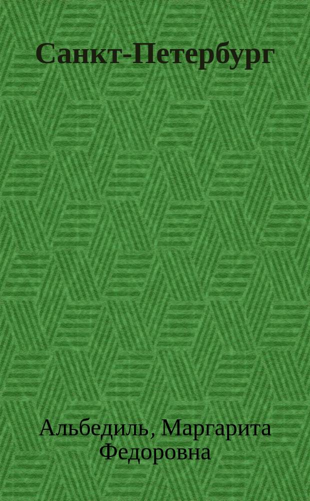 Санкт-Петербург