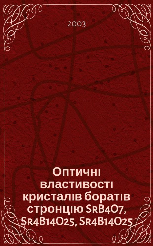 Оптичнi властивостi кристалiв боратiв стронцiю SrB4O7, Sr4B14O25, Sr4B14O25: RE3+ (RE3+ = Pr3+, Nd3+, Eu3+) : Автореф. дис. на соиск. учен. степ. к.ф.-м.н. : Спец. 01.04.05