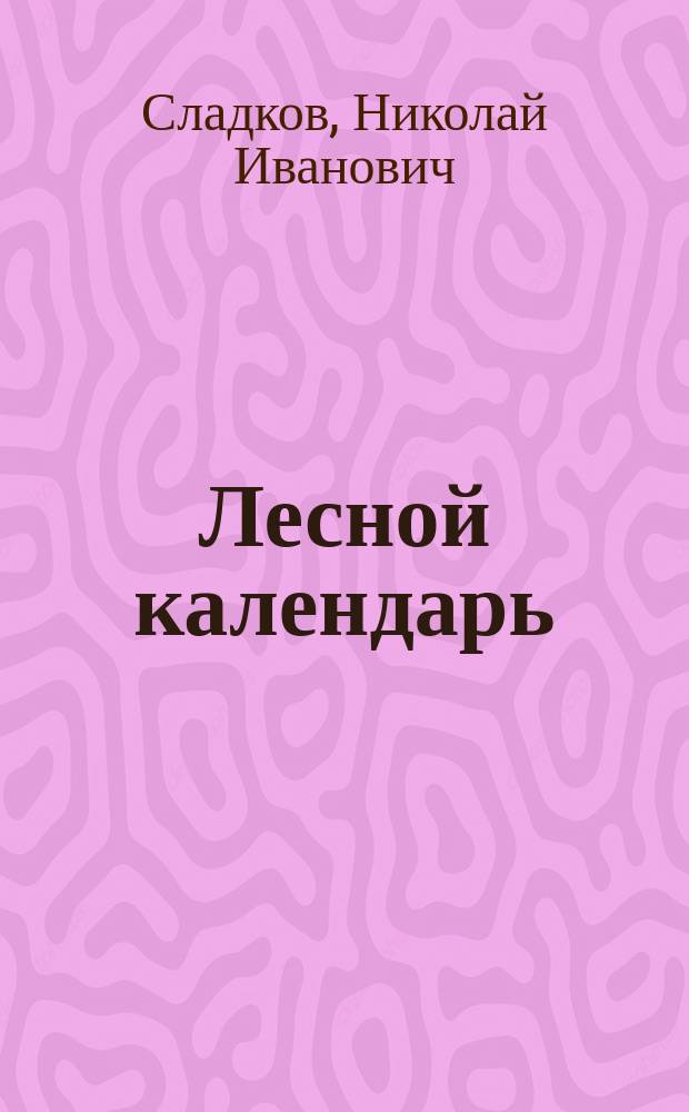 Лесной календарь : Рассказы и сказки : Для сред. шк. возраста