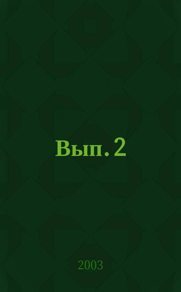 [Вып.] 2