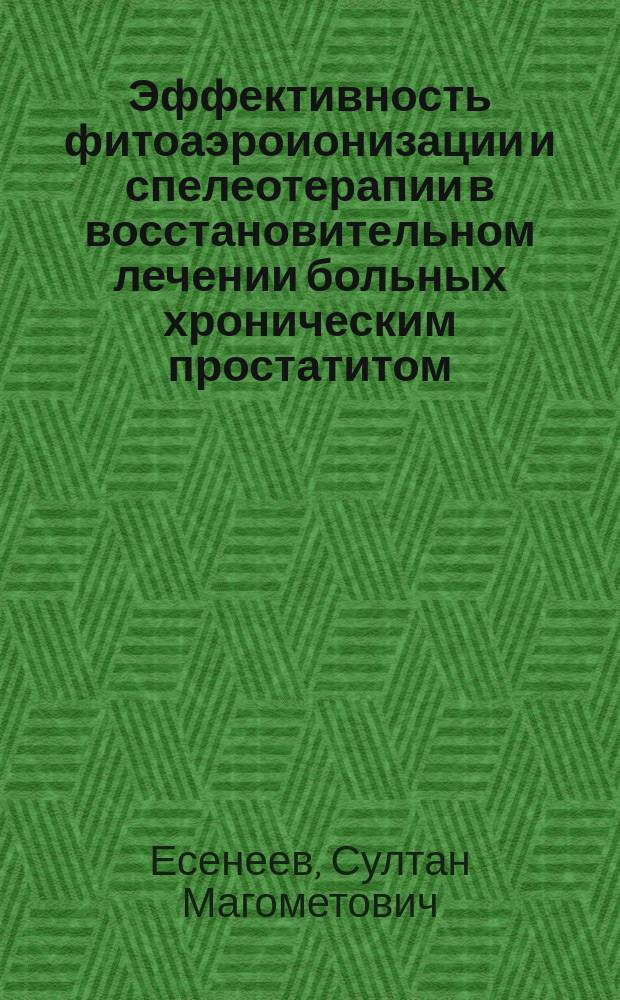 Эффективность фитоаэроионизации и спелеотерапии в восстановительном лечении больных хроническим простатитом : Автореф. дис. на соиск. учен. степ. к.м.н. : Спец. 14.00.51