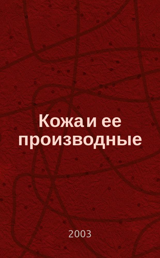 Кожа и ее производные (анатомо-топографические основы, патологическая анатомия) : Учеб. пособие для студентов спец. 270900; 072000; 310800; 310500; 560300