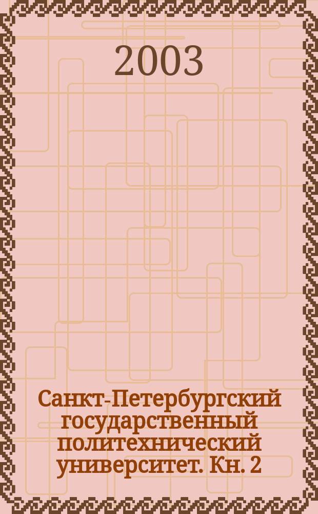 Санкт-Петербургский государственный политехнический университет. [Кн. 2] : 1902-2002