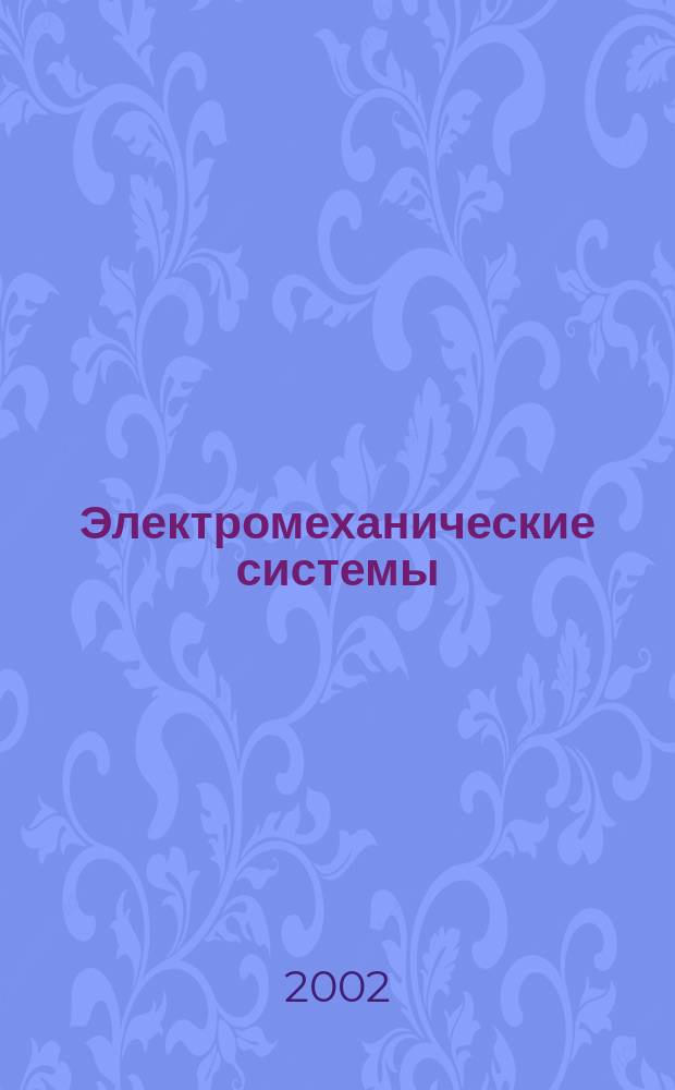 Электромеханические системы : Учеб. пособие для студентов спец. 210200, 170500, 170600