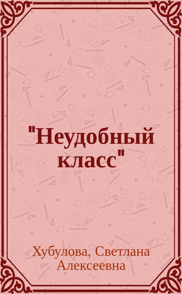 "Неудобный класс": некоторые проблемы социально-экономического и этнодемографического развития доколхозного северокавказского крестьянства