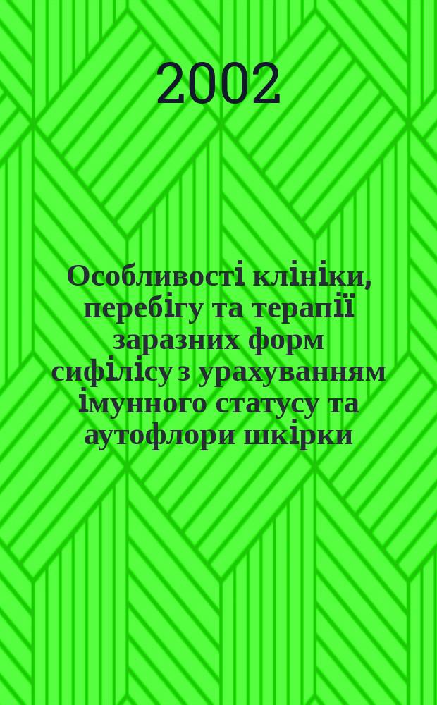 Особливостi клiнiки, перебiгу та терапiï заразних форм сифiлiсу з урахуванням iмунного статусу та аутофлори шкiрки : Автореф. дис. на соиск. учен. степ. к.м.н. : Спец. 14.01.20