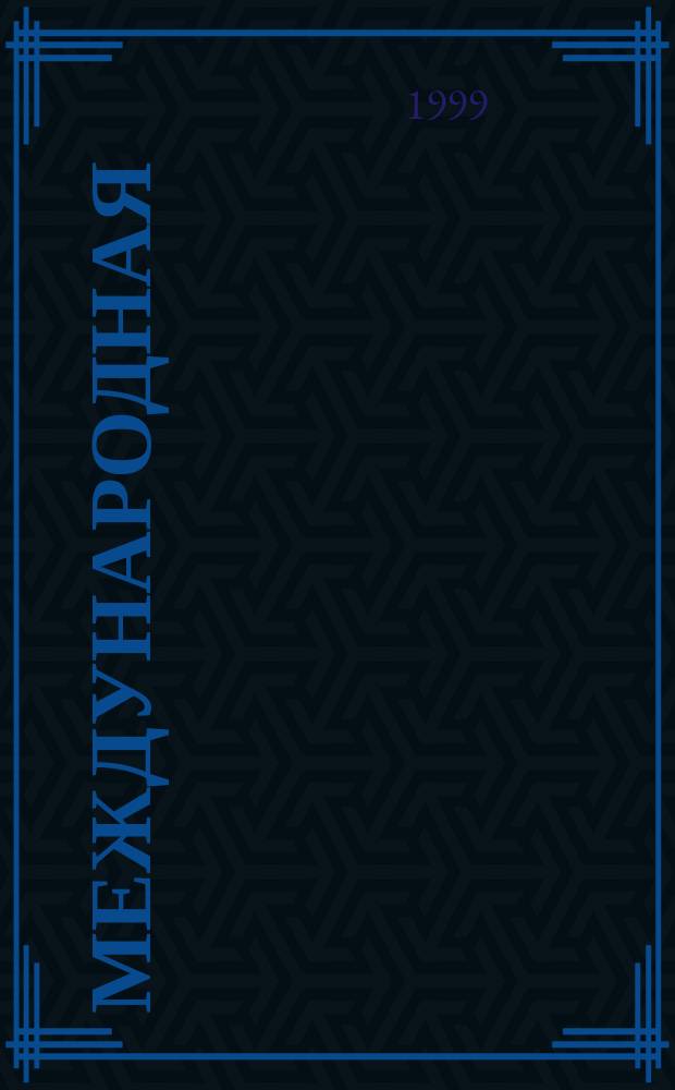 Международная (очно-заочная, интерактивная) научно-практическая конференция к 1140-летию Великого Новгорода "П.А.Столыпин: аграрная реформа России и современные крестьянские хозяйства". Вып. 3
