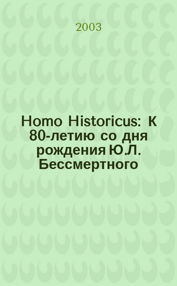 Homo Historicus : К 80-летию со дня рождения Ю.Л. Бессмертного : В 2 кн