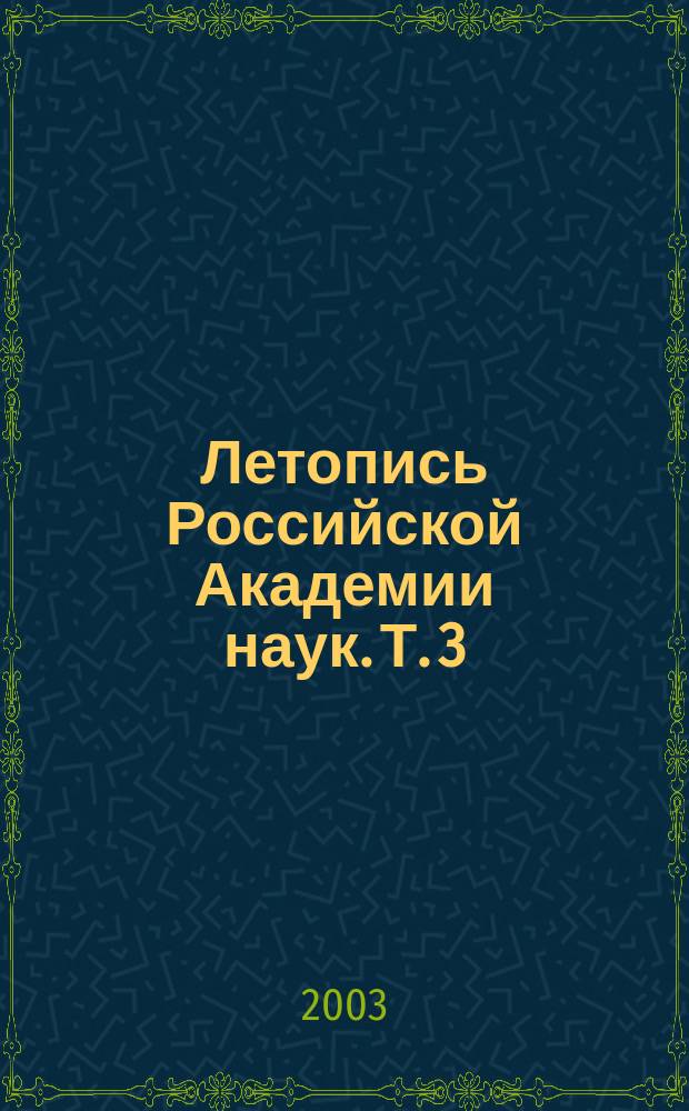 Летопись Российской Академии наук. Т. 3 : 1861-1900