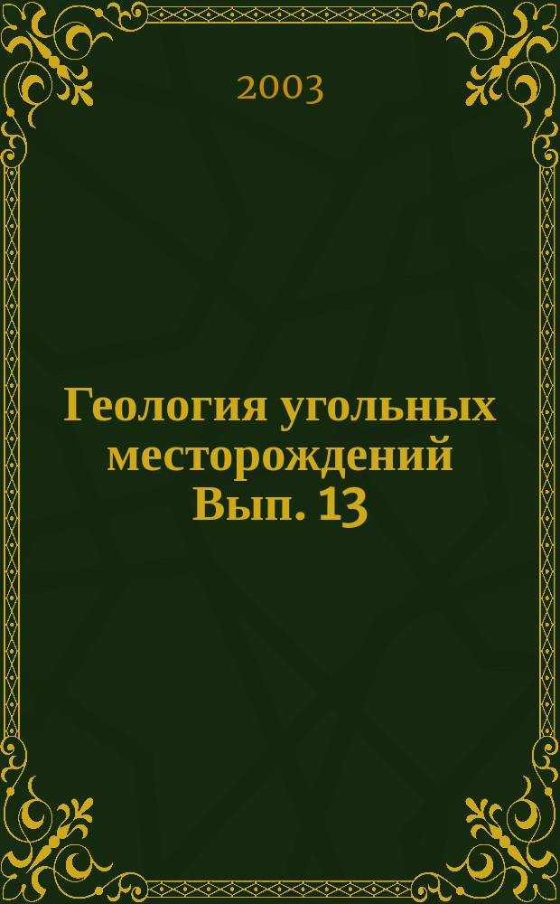 Геология угольных месторождений [Вып. 13]