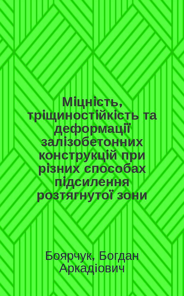 Мiцнiсть, трiщиностiйкiсть та деформацi&iuml; залiзобетонних конструкцiй при рiзних способах пiдсилення розтягнуто&iuml; зони : Автореф. дис. на соиск. учен. степ. к.т.н. : Спец. 05.23.01 = Прочность, трещиностойкость и деформации железобетонных конструкций при различных способах усиления растянутой зоны