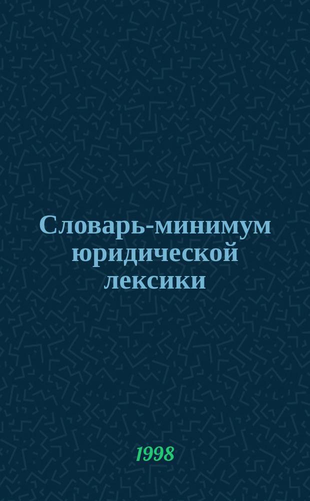 Словарь-минимум юридической лексики : (Англ. яз.)
