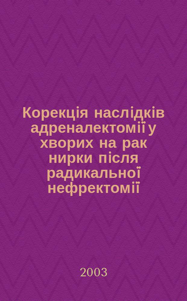 Корекцiя наслiдкiв адреналектомiï у хворих на рак нирки пiсля радикальноï нефректомiï : Автореф. дис. на соиск. учен. степ. к.м.н. : Спец. 14.01.06