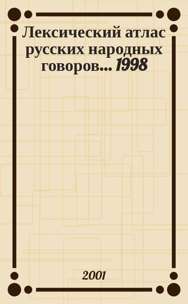 Лексический атлас русских народных говоров. ... 1998