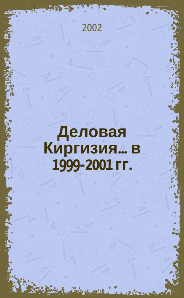 Деловая Киргизия. ... в 1999-2001 гг.