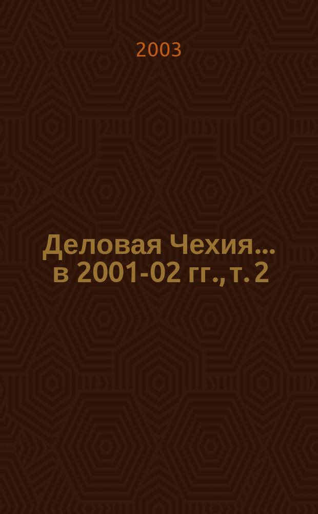 Деловая Чехия. ... в 2001-02 гг., т. 2