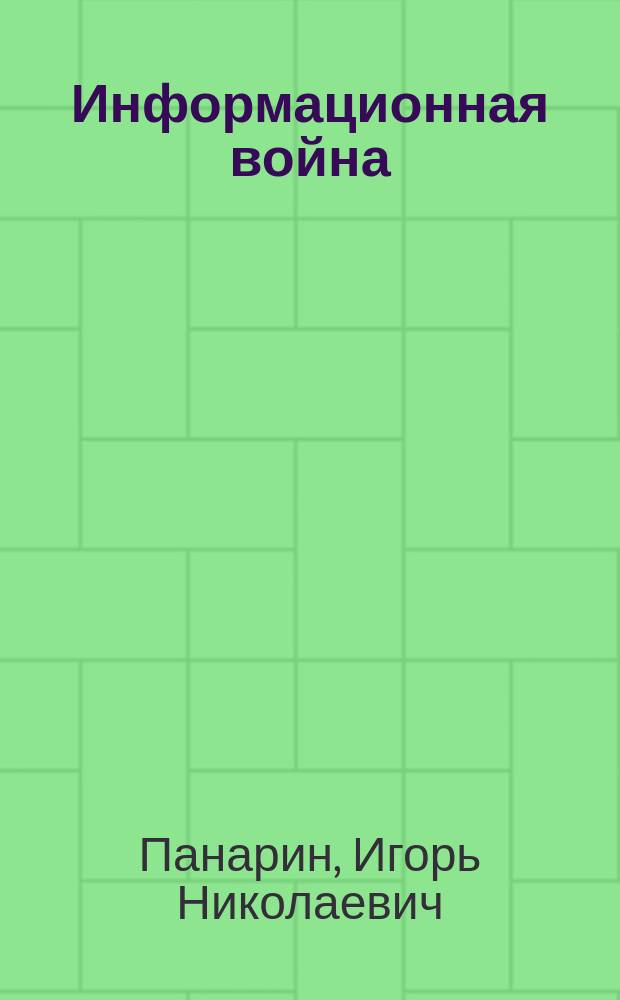 Информационная война: победа в Башкирии