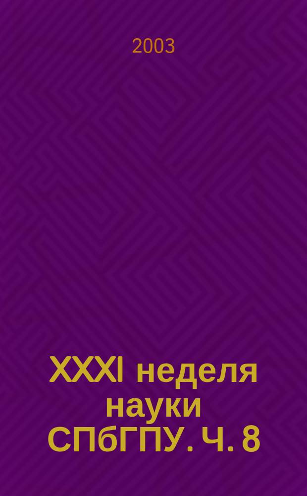 XXXI неделя науки СПбГПУ. Ч. 8 : (Факультет экономики и менеджмента)