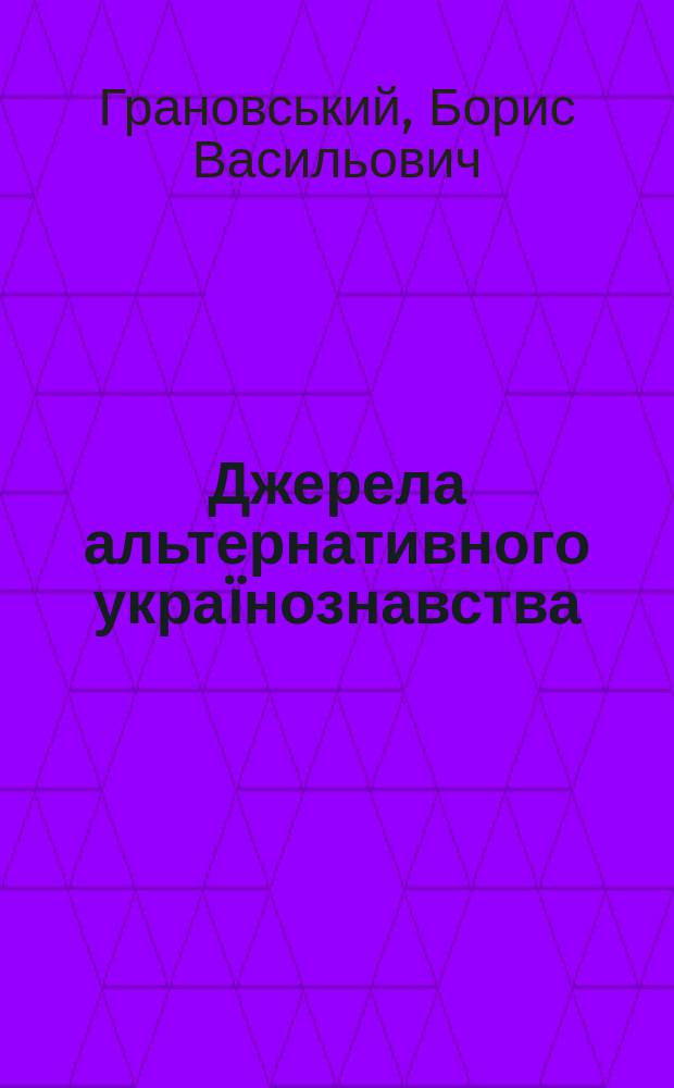 Джерела альтернативного украïнознавства (Європа, 1940-1945 рр.) : Бiблiогр. довiдник : Перiод. вид. укр. дiаспори в Європi, рад. влади та нiм. окуп. адмiнiстрацiï на Украïнi, проводу ОУН-УПА тощо за 1940-1945 рр. : З аналiт. розписом публ. щодо природи, iсторiï, етносу, державотворення, культури та вироб. сил Украïни : (З фондiв Нац. б-ки Украïни iм. В.I. Вернадського та Наук.-довiдк. б-ки Ценр. держ. арх. Украïни)