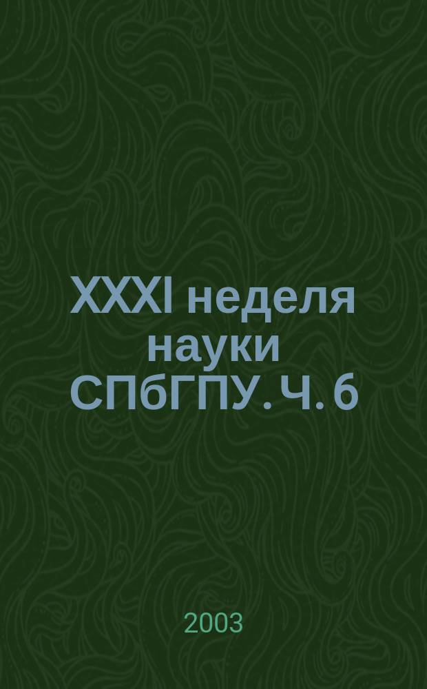 XXXI неделя науки СПбГПУ. Ч. 6 : (Факультет технической кибернетики)