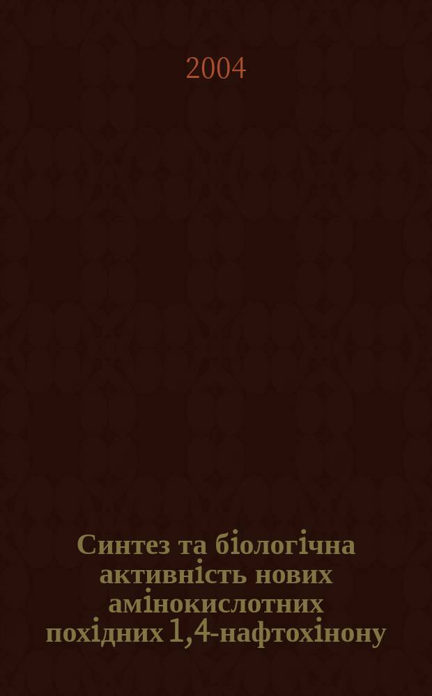 Синтез та бiологiчна активнiсть нових амiнокислотних похiдних 1,4-нафтохiнону : Автореф. дис. на соиск. учен. степ. к.фарм.н. : Спец. 15.00.02